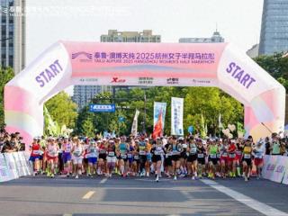 2025杭州女子半程马拉松母亲节开赛，展现女性独特魅力