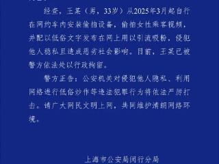 聋哑网约车司机偷拍女乘客 上传至短视频平台？上海警方通报