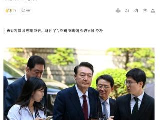 尹锡悦出席涉内乱刑案第三次庭审 出庭场景首次公开