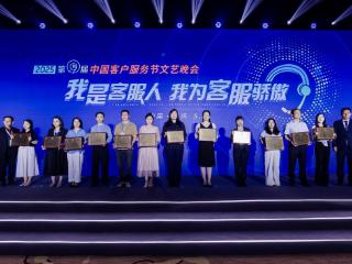 恒丰银行荣获2025中国客服节双项大奖