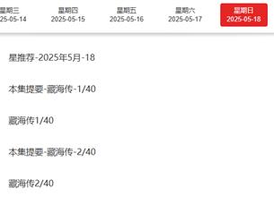 超391万人预约 肖战新剧《藏海传》5月18日央视八套黄金档开播