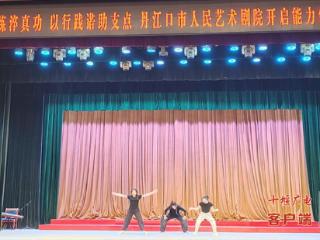 丹江口市人民艺术剧院开展能力作风建设大练兵考核比赛