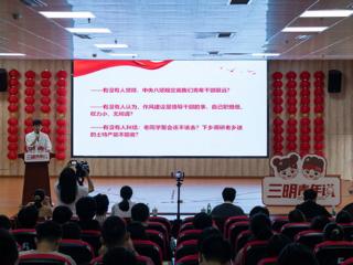 三明清流：锚定中央八项规定 锻造干部担当脊梁