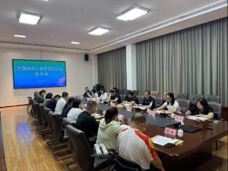 全国残疾人体育工作发展座谈会在山东菏泽召开
