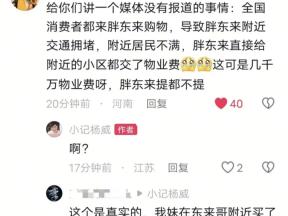 网传胖东来花几千万为附近小区缴物业费 多方回应：不实