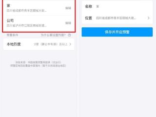 QQ地震预警正式覆盖全国！新增强预警 仅支持安卓