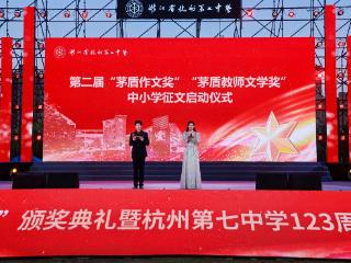 第二届“茅盾作文奖”“茅盾教师文学奖”中小学征文活动正式启动