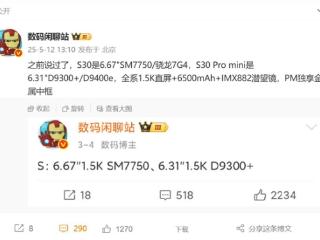 vivo S30系列处理器敲定：标准版骁龙7 Gen4 Pro版天玑9400e