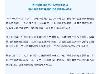 官方通报郑州夜市摊贩被收香烟事件 涉事人员被停职调查