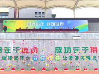泰山外国语学校举行2025“国际理解教育”家校运动会
