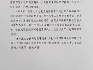 招商银行临沂分行：警银协同打击网络犯罪纪实