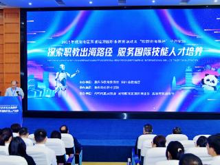 2025年成渝地区双城经济圈职业教育活动周“职教出海路径”平行论坛在渝举办
