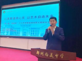 郑州尚美中学第一届“尚美杯”小小艺术家创意美术大赛画展开幕