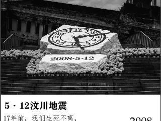 历史上的今天 | 5·12汶川大地震