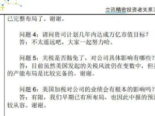V观财报｜立讯精密：美国加税对业绩影响有限，早期已有布局