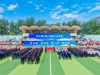 济宁银行第八届职工运动会成功举办