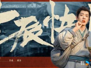 《藏海传》定档，肖战张婧仪主演，郑晓龙能否拿出不一样的权谋剧