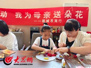 郓城农商银行：“四举措”感恩母亲节