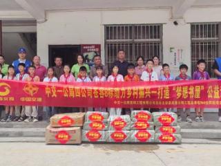 打造“梦想书屋” 点亮希望之光