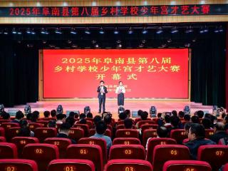 阜南县：乡村学校少年宫才艺大赛为农村孩子圆梦