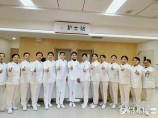 青岛市公共卫生临床中心综合病区护理团队：匠心守护 仁爱相伴