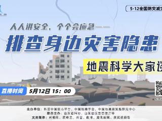 防灾减灾系列主题活动火热来袭！一起揪出身边"隐患炸弹"，共筑应急安全防线！