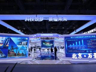石景山区24家科技领军企业亮相北京科博会