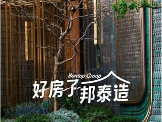 邦泰集团：以多元产品系与优质服务，探索“好房子”建设之路