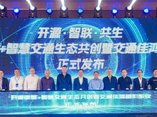 “交通佳鸿”操作系统在深圳发布