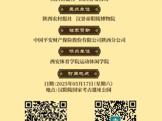 公益 | “2025中国平安杯”大汉紫道文物主题游径定向赛开始报名