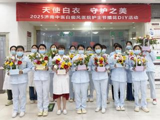 济南中医白癜风医院庆祝5•12国际护士节