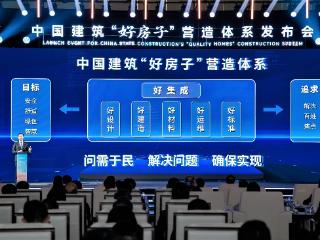 中国建筑“好房子”营造体系发布 大金用空气创造答案共建美好