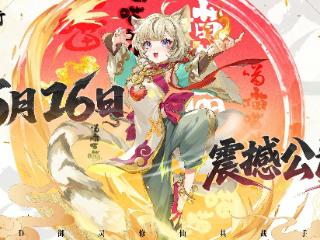 踏风行公测定档516！踏风行全平台公测福利一览，预约公测倒计时