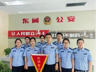 东阿公安政务服务窗口被评为“红旗窗口”