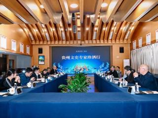 贵州文史专家珍酒行活动成功举办