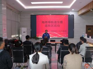 枣庄市市中区垎塔埠街道：劳模精神思政课 职工学习感触多