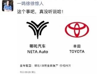 曝光丰田计划收购哪吒汽车 高管回应："真没听说！"