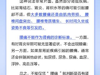 经常腰痛说明有肾病吗？丨中新真探