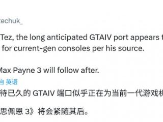 传《GTA4》将移植当代主机 今年晚些时候发售