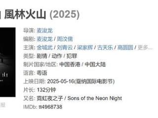 《风林火山》多个版本现身，戛纳版132分钟，古天乐看到了4小时版