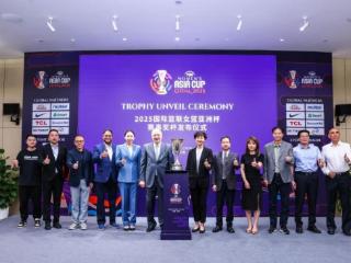 2025国际篮联女篮亚洲杯冠军奖杯发布 苗立杰任赛事大使
