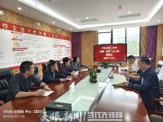 仁怀市第一中学召开创建“五好”关工委推进会
