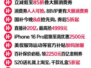 天猫618今天开启！更简单更便宜 85折起叠大额消费券