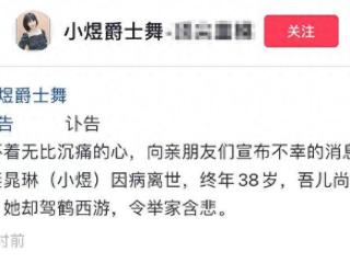 痛心！网红舞蹈老师小煜去世，年仅38岁，前后仅5个月，儿子才3岁