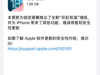 苹果iOS 18.5正式版发布：修复iPhone 31个漏洞 国行AI仍未上线