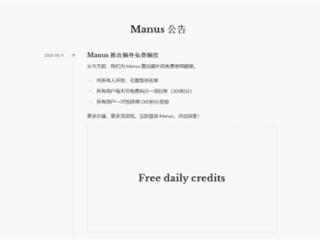 不用等了 国产AI智能体Manus宣布开放注册：邀请码曾被炒到10万