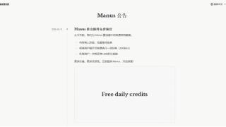 不用等了 国产AI智能体Manus宣布开放注册：邀请码曾被炒到10万