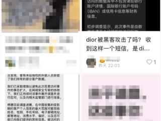 突发！法国奢侈品巨头迪奥中国客户信息遭泄露 官方回应