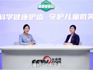 聚焦儿童龋齿防治难题，央视网探访兔头妈妈研发中心