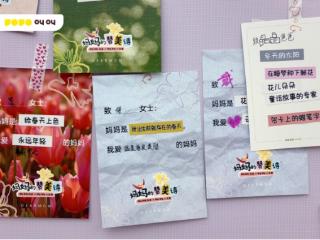 叫叫举办“妈妈的赞美诗”母亲节诗歌快闪活动 99位小诗人以诗为礼致敬母爱